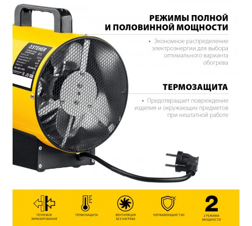 STEHER  3 кВт, электрическая тепловая пушка (SE-5)