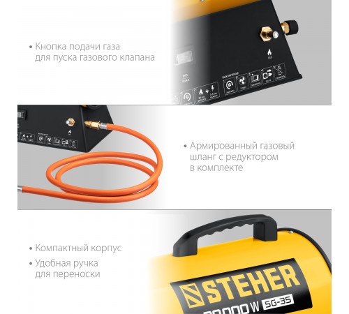 STEHER  30 кВт, газовая тепловая пушка (SG-35)