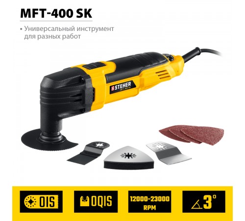 STEHER OIS, 400 Вт, реноватор, кейс, набор насадок (MFT-400 SK)