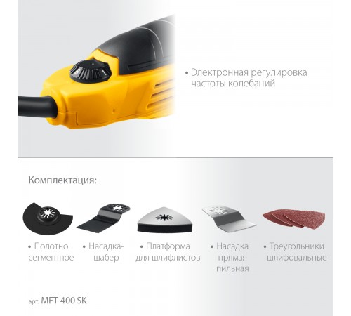 STEHER OIS, 400 Вт, реноватор, кейс, набор насадок (MFT-400 SK)