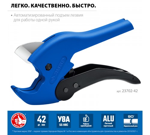 Автоматический труборез ЗУБР Профессионал по металлопластиковым и пластиковым трубам 23702-42_z01