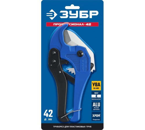 23701-42_z02 Труборез высокоточный ЗУБР Профессионал-42 по металлопластиковым и пластиковым трубам