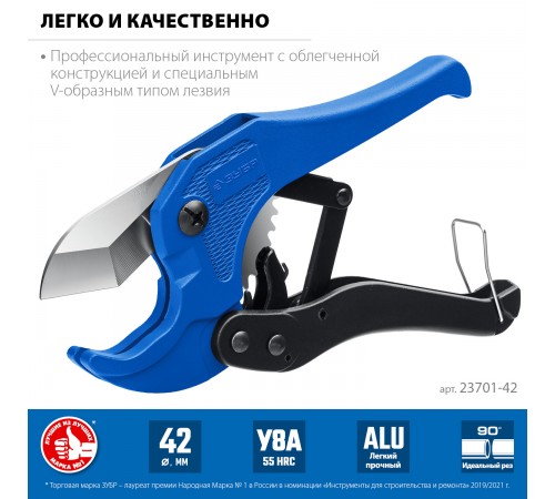 23701-42_z02 Труборез высокоточный ЗУБР Профессионал-42 по металлопластиковым и пластиковым трубам