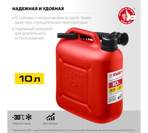 38366-10 Канистра ЗУБР пластиковая 10л Мастер