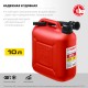 38366-10 Канистра ЗУБР пластиковая 10л Мастер