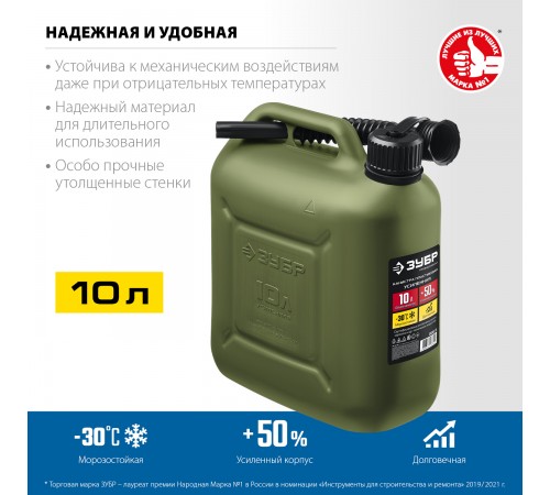 38365-10 Канистра ЗУБР пластиковая усиленная 10л Профессионал