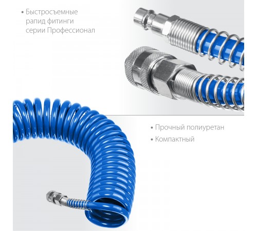 6472-10 Шланг спиральный воздушный ЗУБР Профессионал с фитингами рапид 10м,8*12мм,15бар