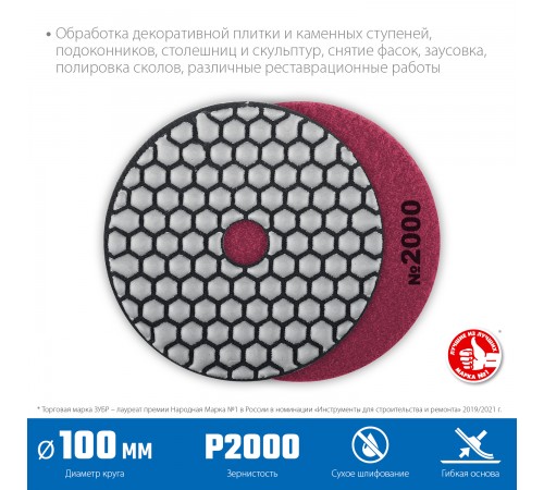 29868-2000 Круг шлифовальный алмазный гибкий ЗУБР,сухое шлифование,100мм №200