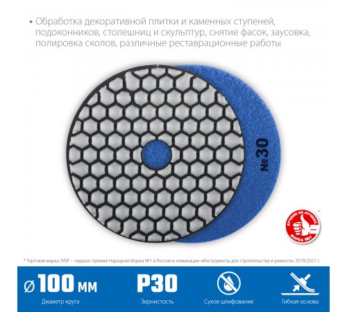 29868-030 Круг шлифовальный алмазный гибкий (Черепашка) ЗУБР 100мм №30 для сухого шлиф.