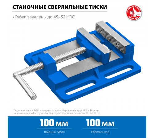 32721 Тиски ЗУБР станочные сверлильные 100мм