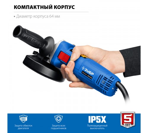 УШМ ЗУБР УШМ-П125-1100Э