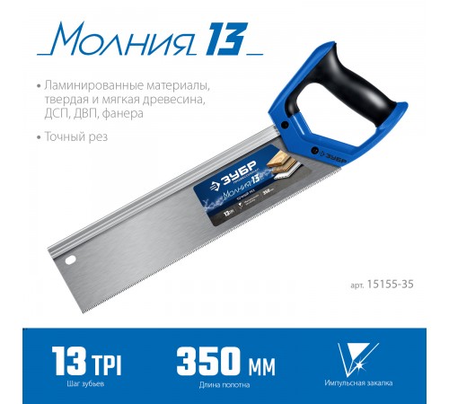 15155-35_z01 Ножовка с обушком ЗУБР Молния 35х11см 13TPI