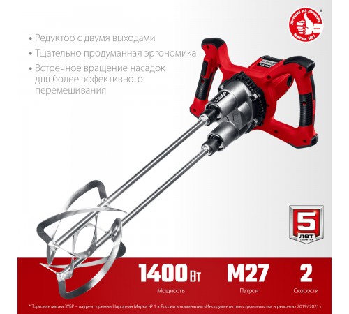Миксер строительный ЗУБР МРД-1400
