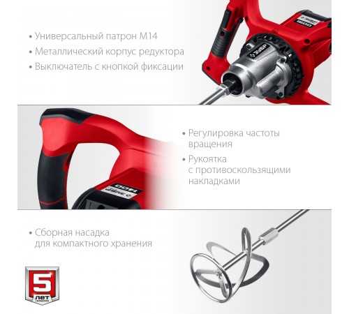 Миксер ЗУБР МР-1600-2