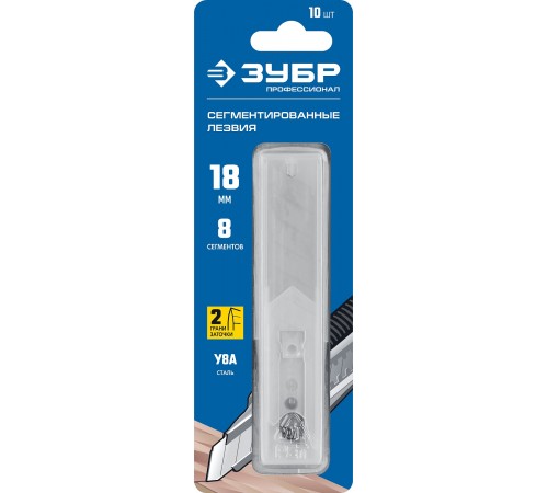 09710-18-10 Лезвия ЗУБР сегментированные,18мм,8 сегментов