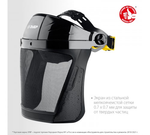 110851 Щиток защитный ЗУБР СЕКТОР-С 190*339мм Профессионал