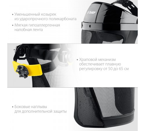 110851 Щиток защитный ЗУБР СЕКТОР-С 190*339мм Профессионал