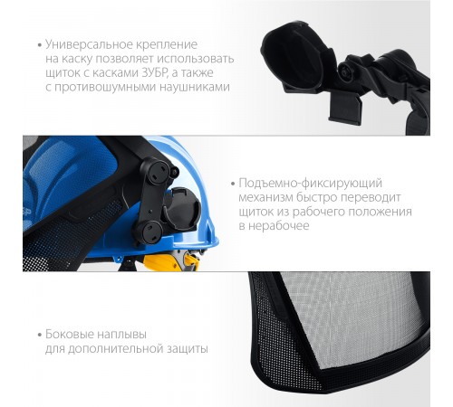 110855 Щиток защитный ЗУБР ЗАСЛОН-С экран из мелкоячеистой сетки 190х399мм для крепления на каске