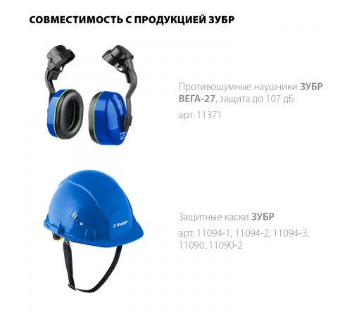 110855 Щиток защитный ЗУБР ЗАСЛОН-С экран из мелкоячеистой сетки 190х399мм для крепления на каске