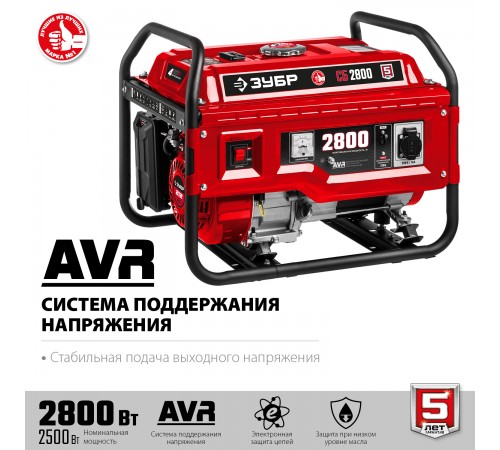 Генератор бензиновый ЗУБР СБ-2800