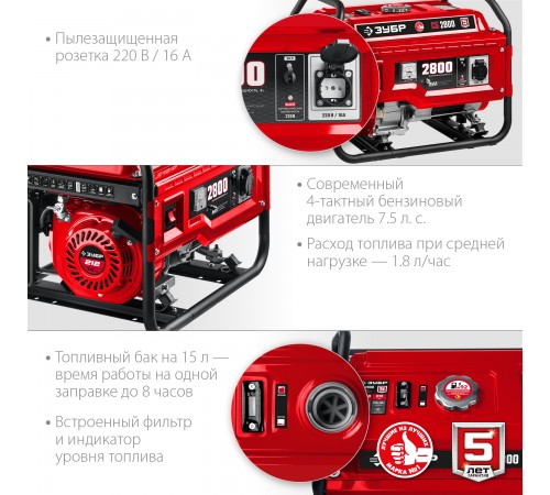 Генератор бензиновый ЗУБР СБ-2800