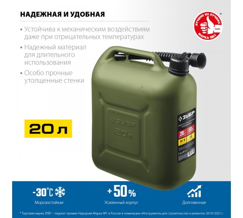 38365-20 Канистра ЗУБР пластиковая усиленная 20л Профессионал