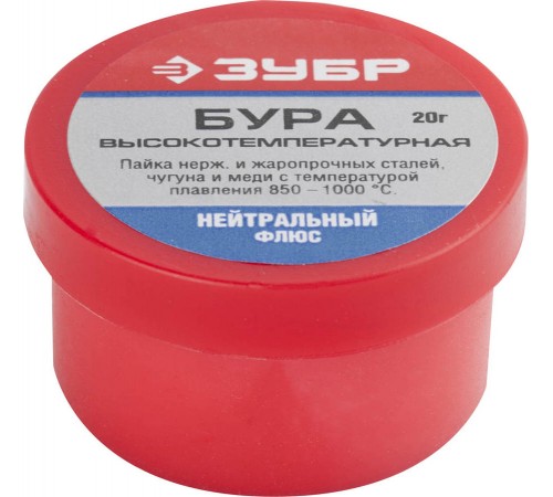 55476-020 Бура флюс ЗУБР 20 гр