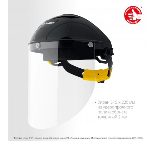 11085_z01 Щиток защитный ЗУБР ударопрочный экран 2мм с храповиком