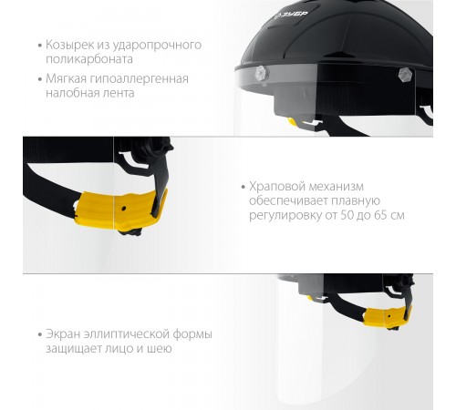 11085_z01 Щиток защитный ЗУБР ударопрочный экран 2мм с храповиком