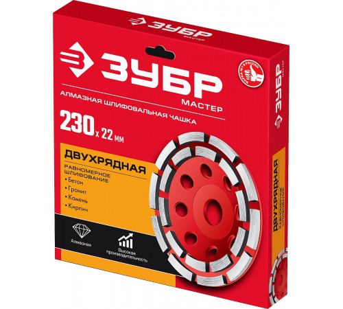 33376-230 Чашка алмазная двухрядная ЗУБР Мастер 230мм