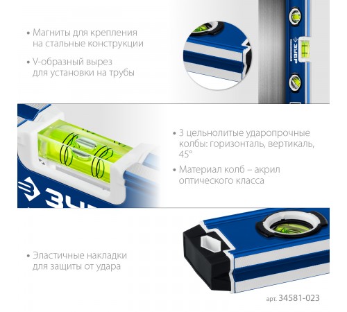 34581-023 Уровень ЗУБР Профессионал-М 230мм, компактный, усиленный, магнитный