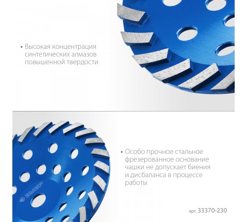 Чашка алмазная сегментная шлифовальная Зубр Турбо 230 мм 33370-230_z01