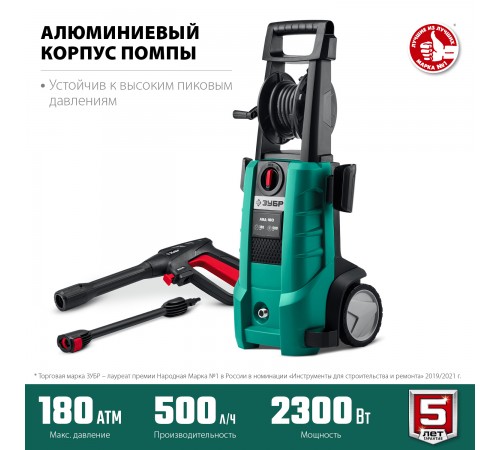 Мойка высокого давления ЗУБР АВД-180