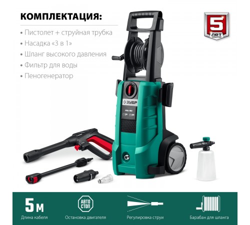 Мойка высокого давления ЗУБР АВД-180