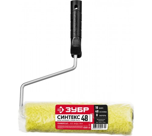 Валик малярный ЗУБР СИНТЕКС 48х240мм, бюгель 8мм, 03501-25_z02