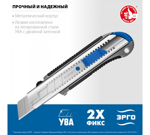 09180 Нож ЗУБР ТИТАН-25, лезвия 25мм, автостоп