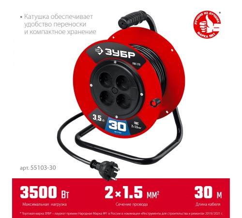 Силовой удлинитель на катушке ЗУБР ПВС-215, ПВС, 2 х 1.5мм 2,30м, 3500Вт  55103-30