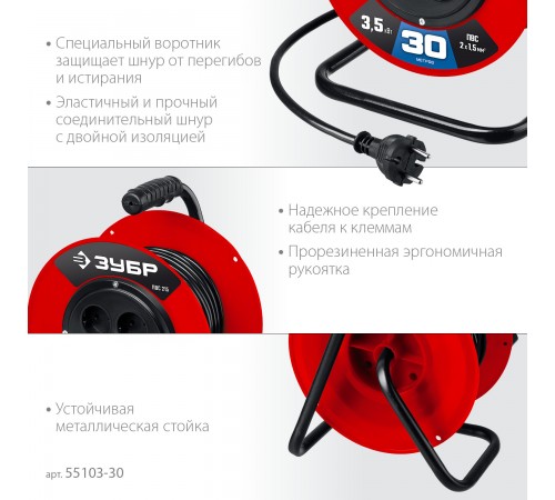 Силовой удлинитель на катушке ЗУБР ПВС-215, ПВС, 2 х 1.5мм 2,30м, 3500Вт  55103-30