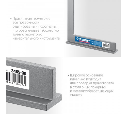 3465-30 Угольник ЗУБР Профессионал слесарный со стальным полотном 300х180мм