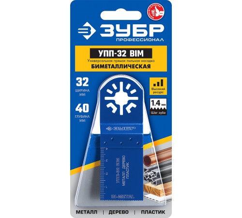 15561-32 Насадка ЗУБР Профессионал универс.прямая пильная 32х40мм УПП-32BIM