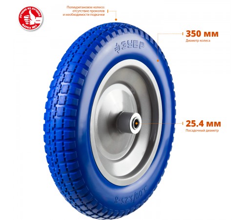 ЗУБР  КПУ-3, 3.25" х 350 мм, для тачек (арт. 39914, 39911), стальной диск, раб. давл. 1.8 - 2 атм., полиуретановое колесо, Профессионал (39912-3)