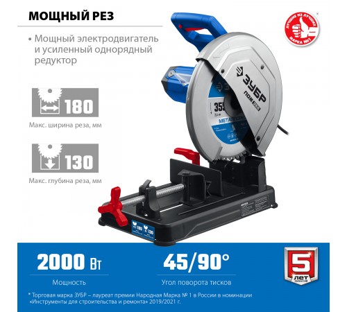 Пила монтажная ЗУБР 355 мм 2000Вт ПОМ-355