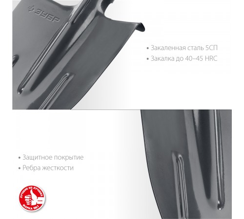 Лопата штыковая ЗУБР Мастер 380х208мм, полотно 1,6мм, закалено, без черенка 39414