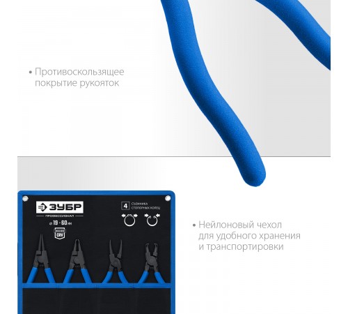 ЗУБР  4 шт, 180 мм, набор съемников стопорных колец, Профессионал (22821-H4)