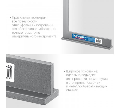 3465-40 Угольник ЗУБР Профессионал слесарный со стальным полотном 400х230мм