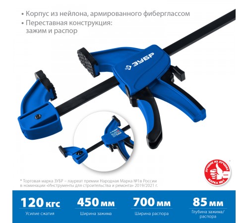 32241-45 Струбцина пистолетная ЗУБР ППС-450/85,450/85 мм