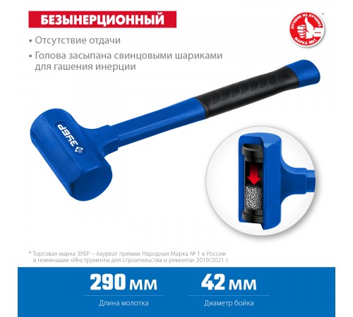 Молоток безынерционный ЗУБР Профессионал БМО, 42мм, 450г. 2049-450