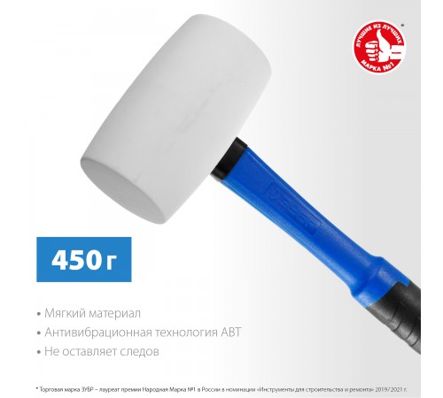 20531-450_z02 Киянка ЗУБР резиновая белая, 450 г