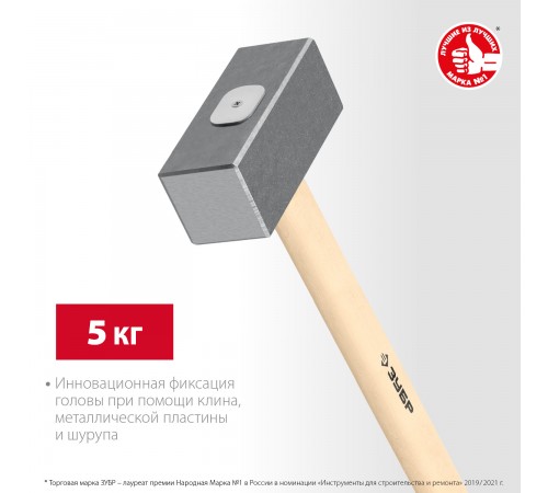 20112-5 Кувалда кованая ЗУБР 5кг дерев.рукоятка 600мм