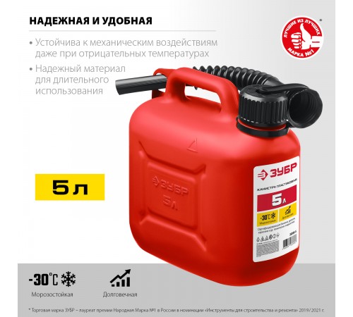 38366-5 Канистра ЗУБР пластиковая 5л Мастер